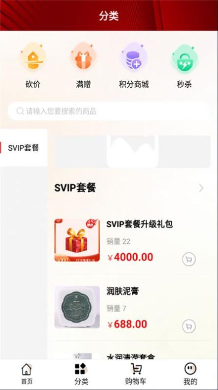 万薇官方商城截图0
