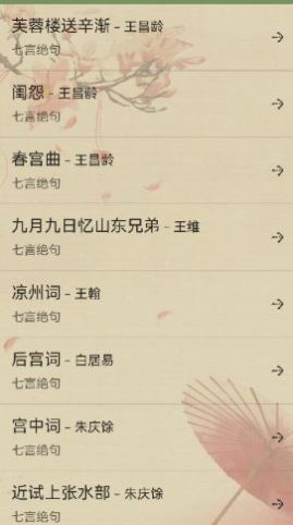 诗词赏析app官方版  v5.4.4