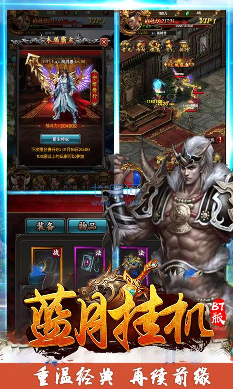 蓝月挂机bt版 v1.0