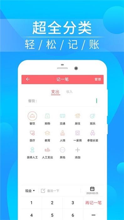 懒人记账 v1.0.0