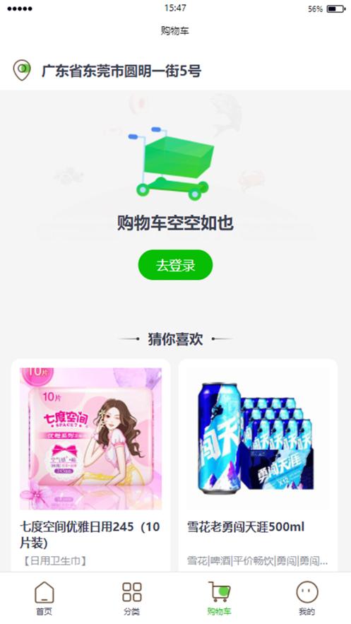 嗒嗒超市  V 6.3.1