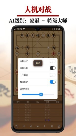 王者象棋  v1.2.2