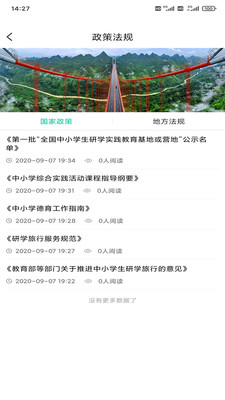 智慧研学APP最新手机版  v3.2.4