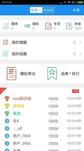 驾考助手  v1.02