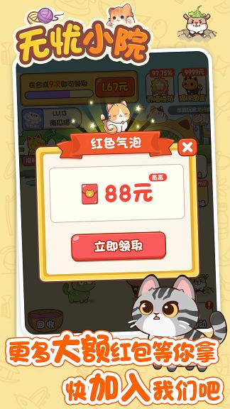 无忧小院红包版2023