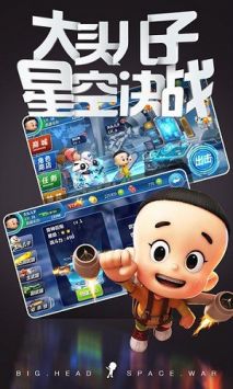 大头儿子太空大进击 v4.0.5