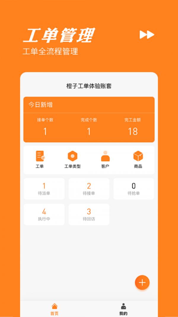 橙子工单  v2021092001