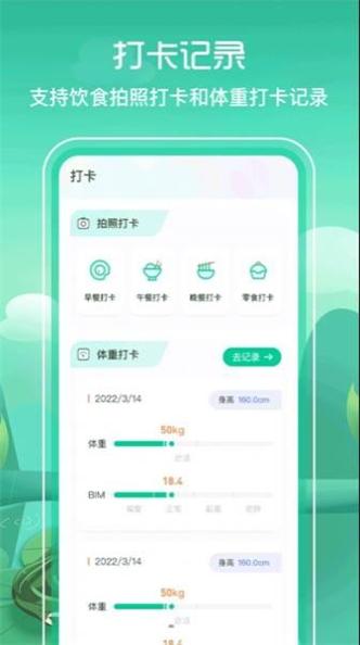 BMI减肥食谱 v3.0.7