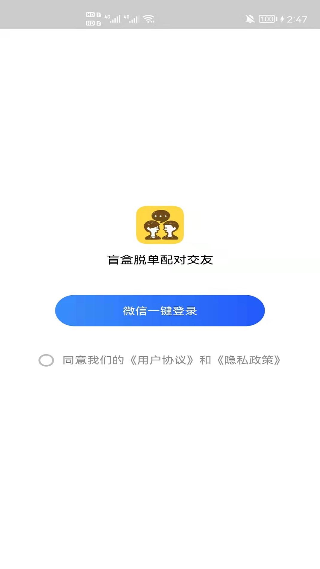 盲盒脱单配对交友.jpg