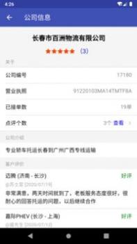 轿车托运 v3.1.5