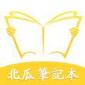 北瓜笔记本