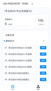 新呼吸内科学新题库  v1.0.8