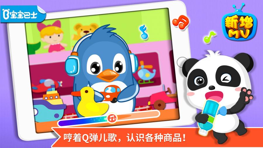 宝宝超市 老旧版截图3