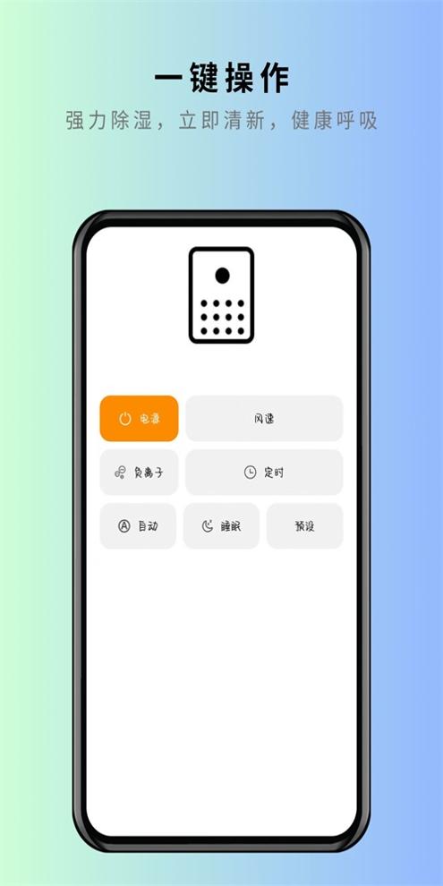 美家万能遥控器 v1.0.1
