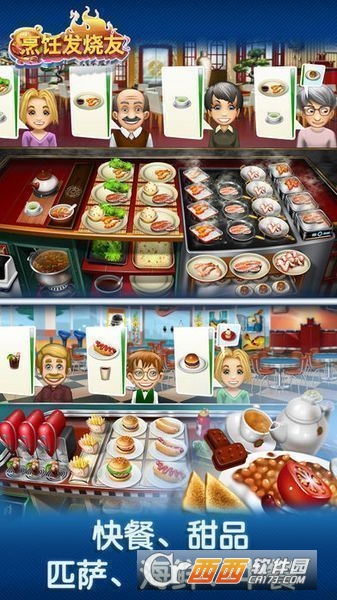 Cooking Fever(烹饪发烧友) 安卓汉化版