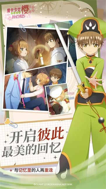 魔卡少女樱回忆钥匙  v2.1.1