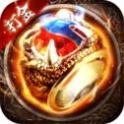 传奇永恒屠龙打金版