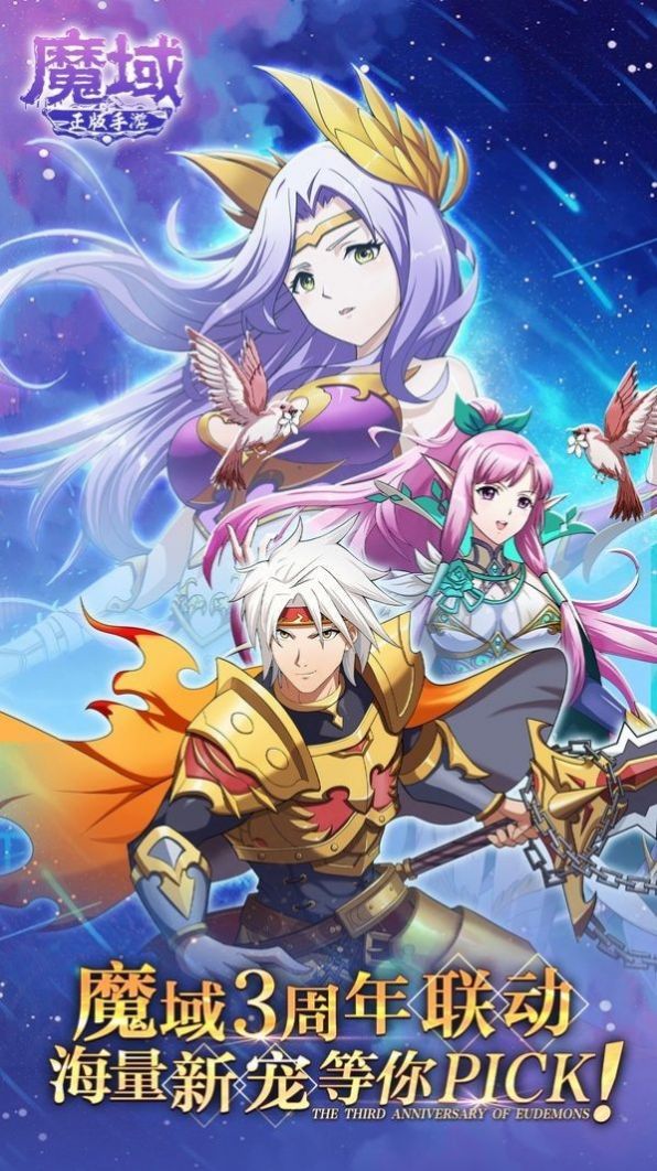 奇迹MU卓越之光手游官方版图片1