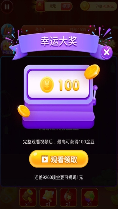 幸运爱消除抽手机版