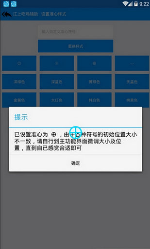 江上吃鸡辅助 v3.0.5