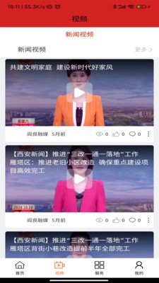 阎良融媒  v1.0.3