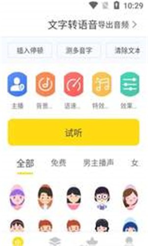 闪电配音  v1.3.0