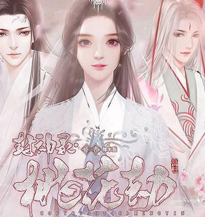 封神录桃花劫破解版