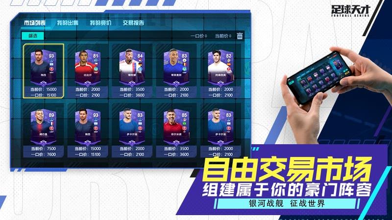 足球天才  v1.2.5