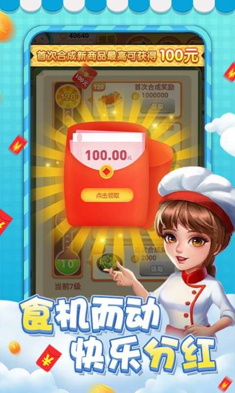 请你吃大餐游戏官方版  v5.5.4