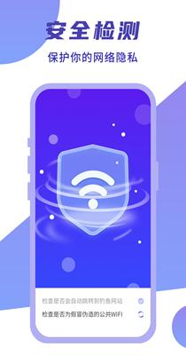 闪连WIFI卫士 v1.0.0
