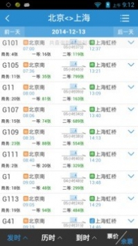 铁路12306ios版 v3.1.5