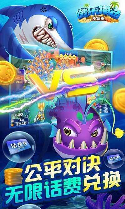 微乐捕鱼官方版正式版