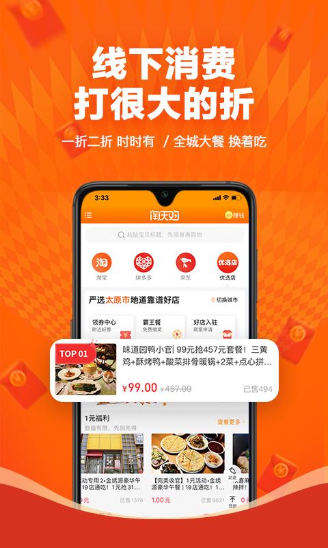 淘天购  v3.3.4