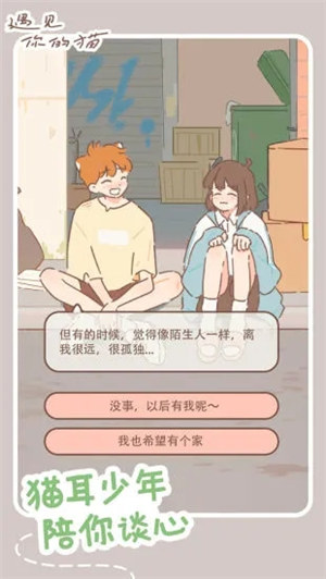 遇见你的猫解锁版 v4.1.3