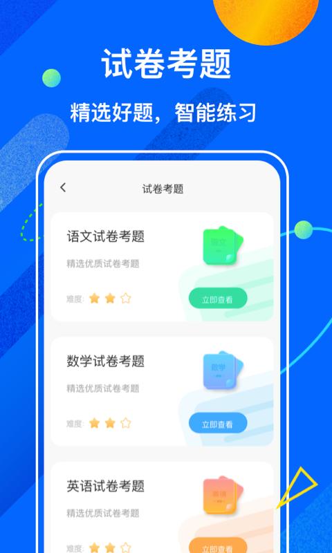 试卷宝app官方下载  v4.2.1