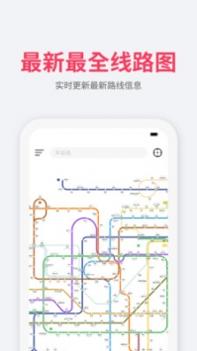 游派地铁 v3.0.5