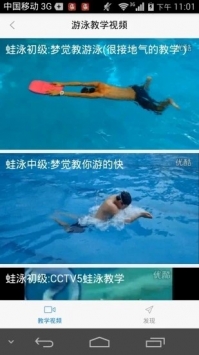 慕华游泳截图0