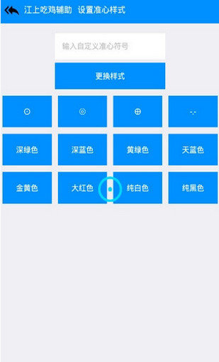 江上吃鸡辅助 v3.0.5