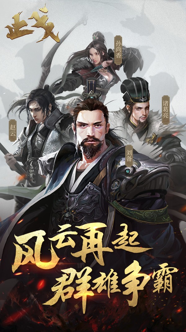 三国无限争霸 v3.4.0