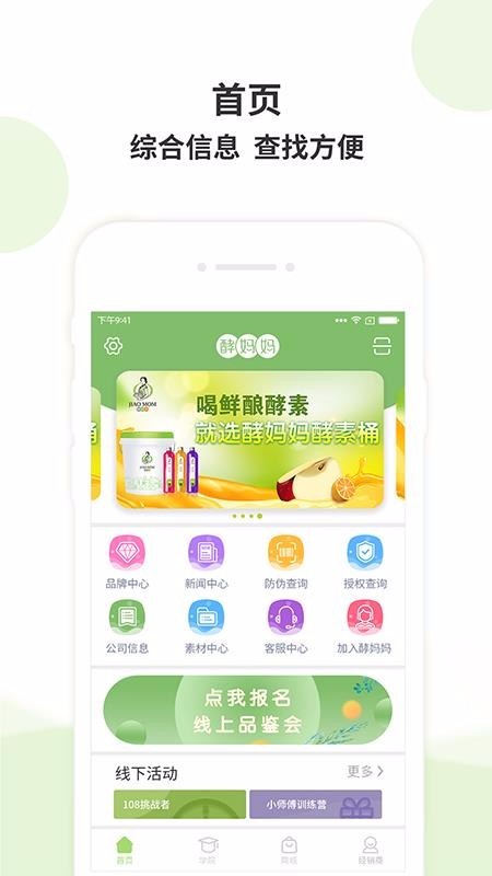 酵妈妈截图2