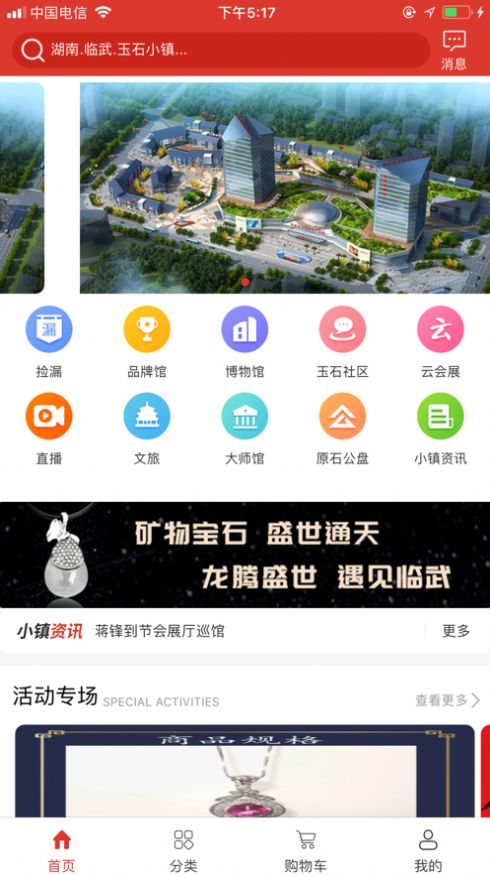 玉石小镇app官方版 截图1