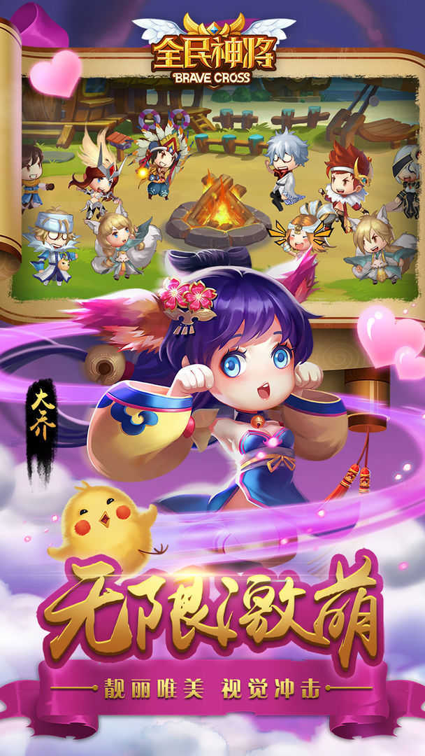 全民神将 v1.2