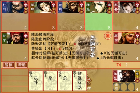 Excel三国杀 iExecGame v3.2.5