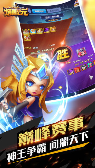 塔防纪元手游 v3.1.5