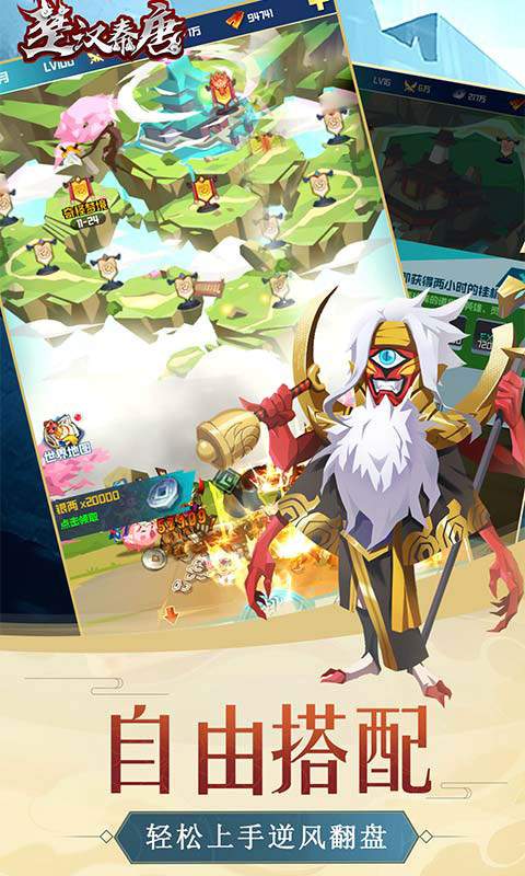 楚汉秦唐乱世英雄手游官网最新版  v4.3.2