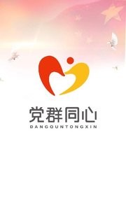 党群同心  v1.02