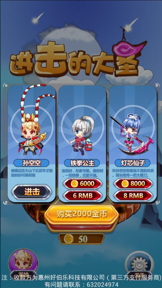 进击的大圣最新版 v1.1安卓版