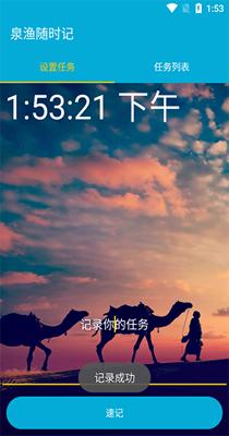 泉渔随时记 2.1.0