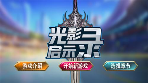 光影启示录 V 1.0