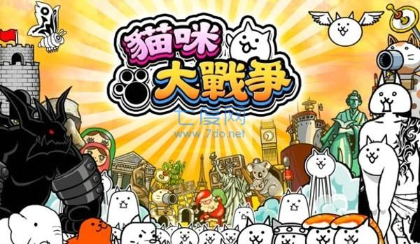 猫咪大战争无限猫粮版